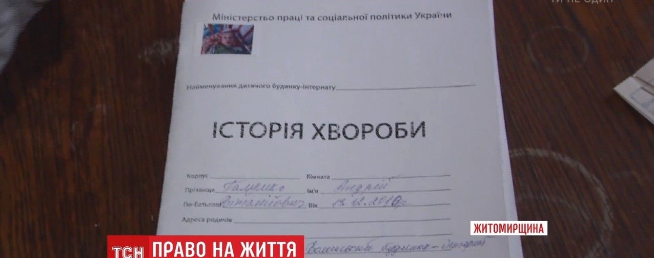 Медсестра інтернату на Житомирщині прирекла хлопчика в агонії на смерть
