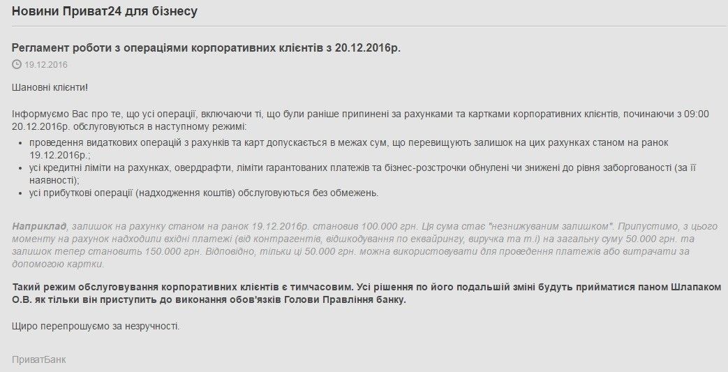 Приватбанк