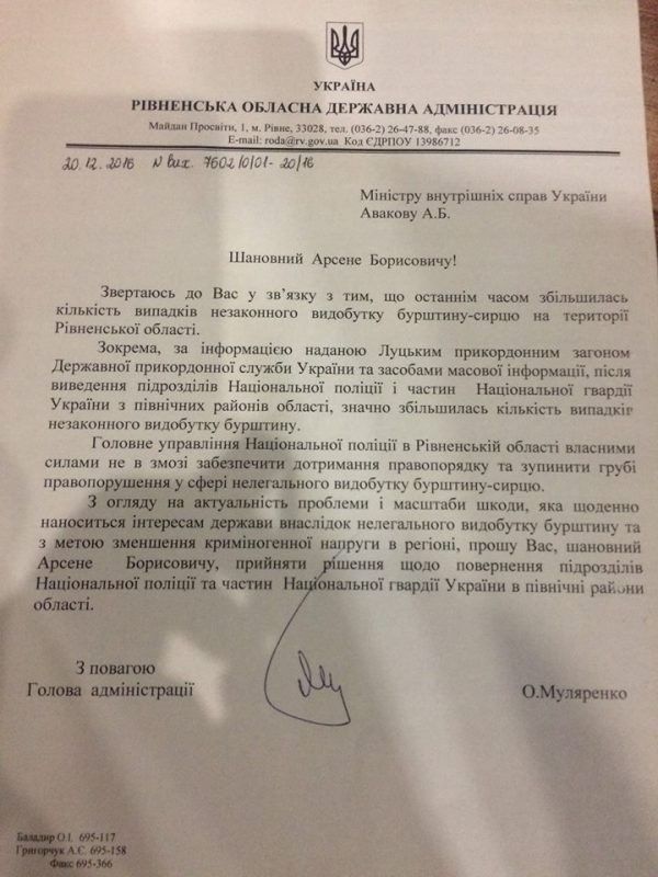 лист глави рівненської ода