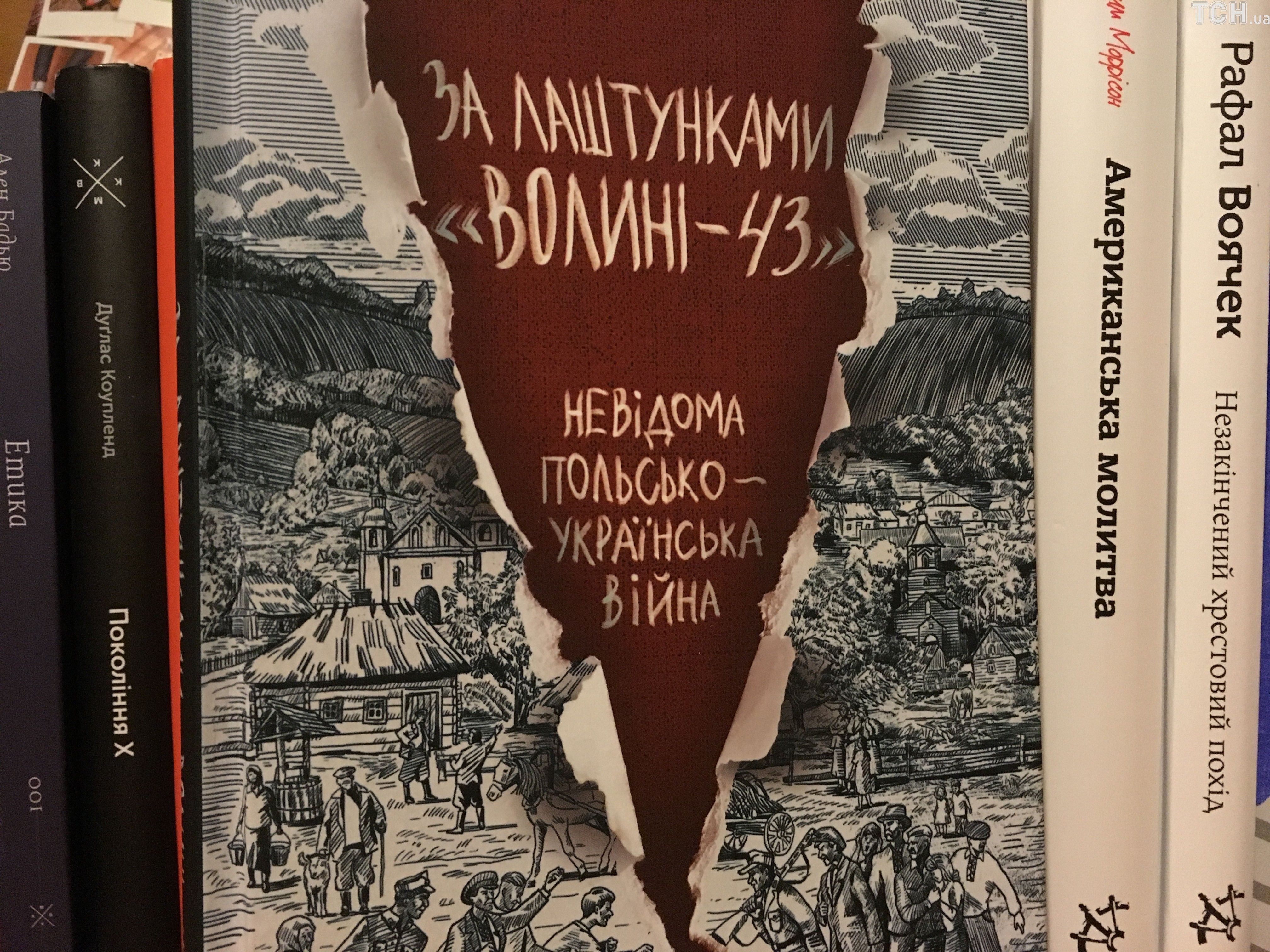 волинь 43