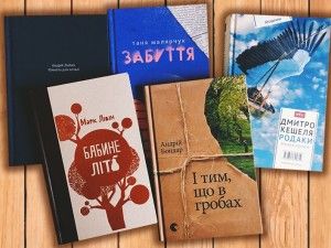 Топ-5 українських книжок 2016 року, які варто почитати