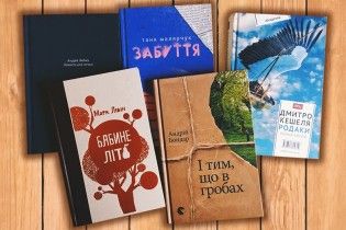 Топ-5 украинских книг 2016 года, которые стоит почитать