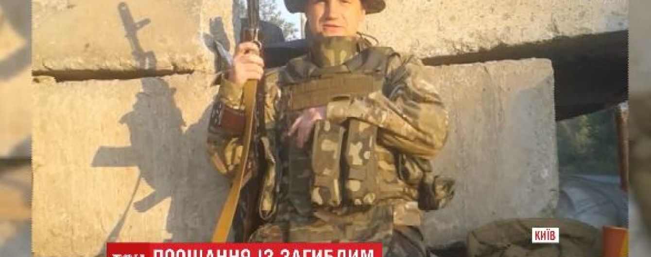 У Києві поховали бійця "Відьмака", який загинув на Світлодарській дузі