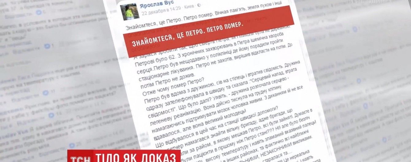 Київський лікар шокував соцмережі фотографією померлого пацієнта