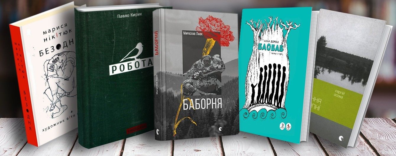 "Знежирений" Кафка і принц сучукрліту: Топ-5 літературних дебютів 2016-го
