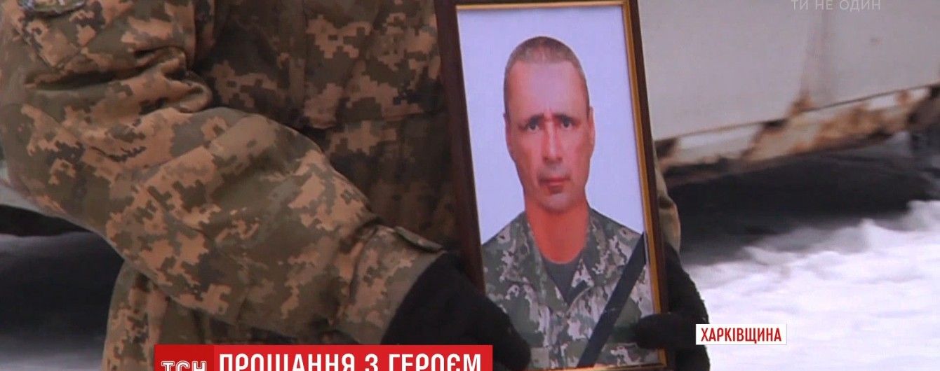 На Харківщині попрошалися з сапером, який загинув під Мар'їнкою