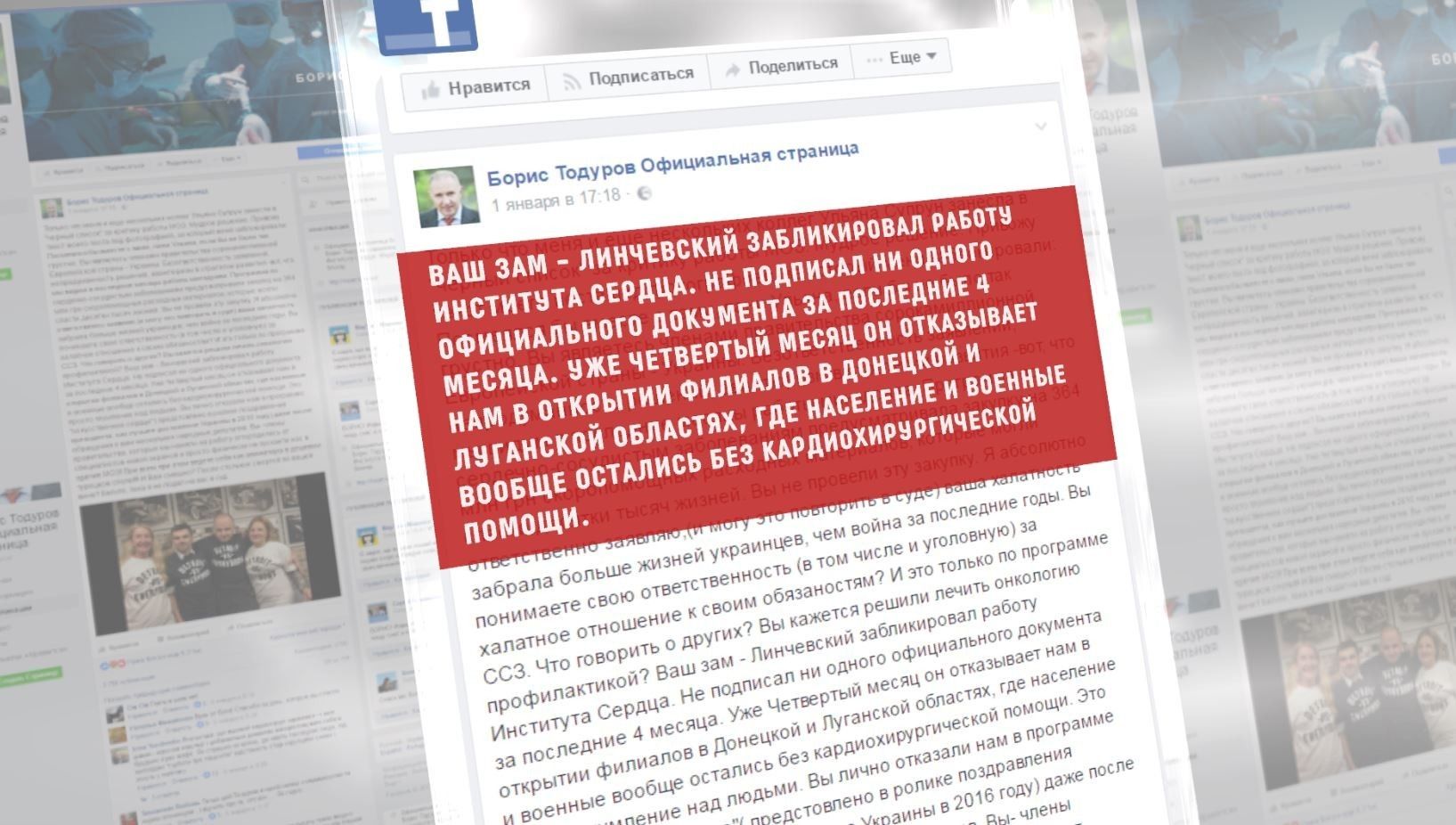 Конфлікт Тодурова та Супрун у Facebook_2