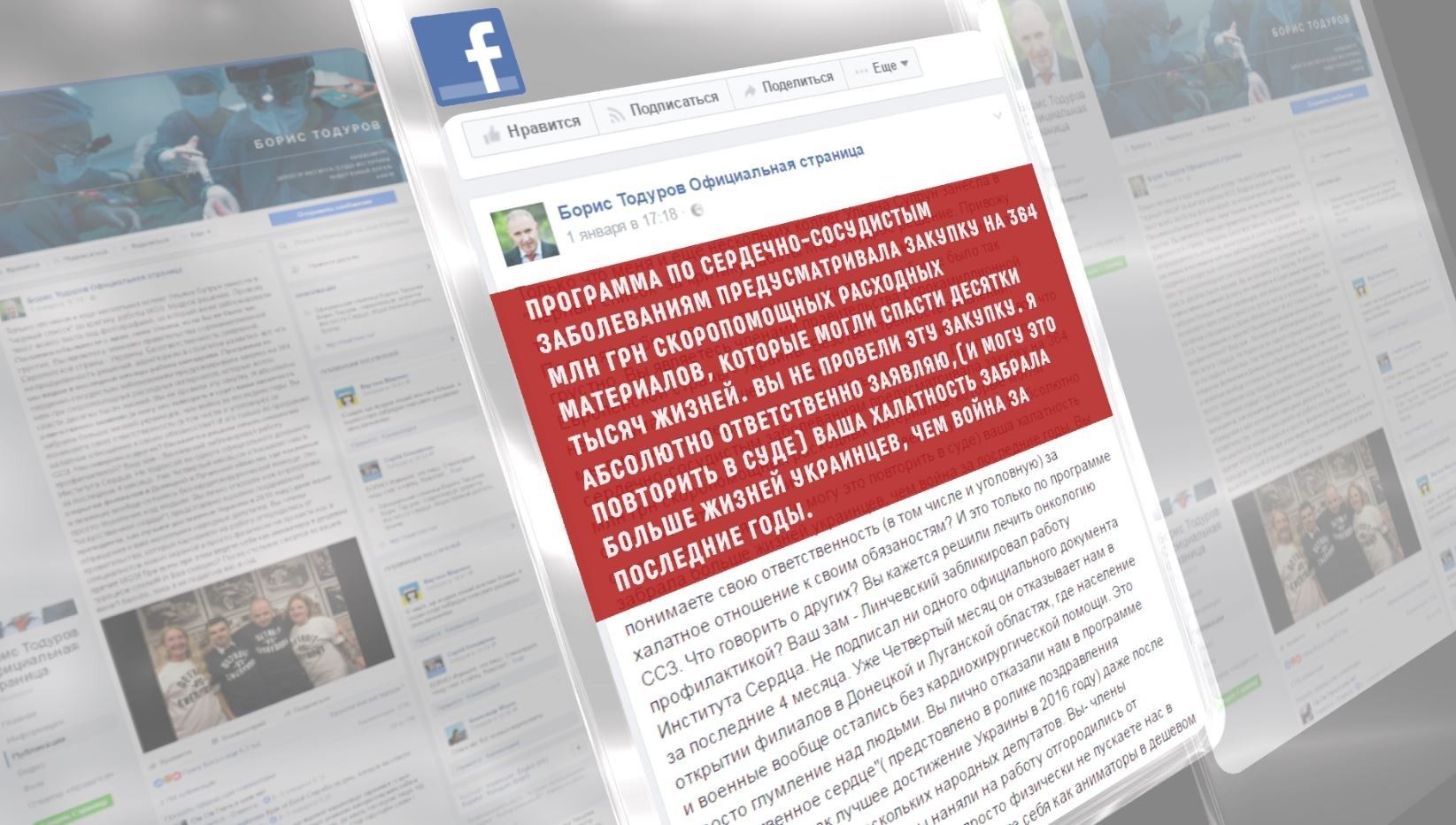 Конфлікт Тодурова та Супрун у Facebook_1