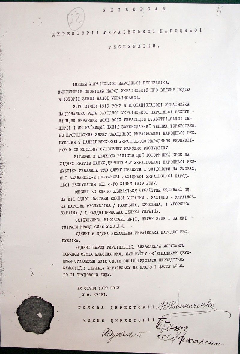 акт злуки