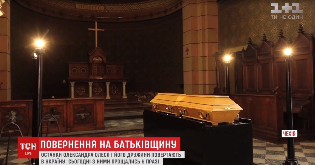 Останки Олександра Олеся відправили з Чехії до України