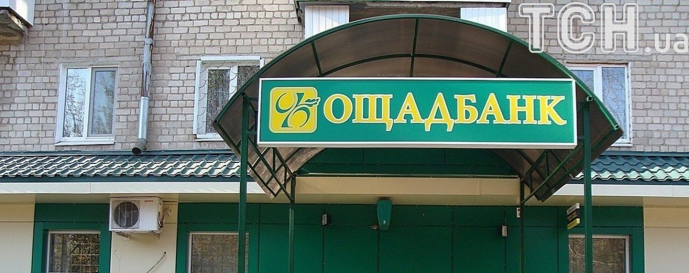 Активи "Ощадбанку" в анексованому Криму. РФ оскаржила перемогу України в арбітражі