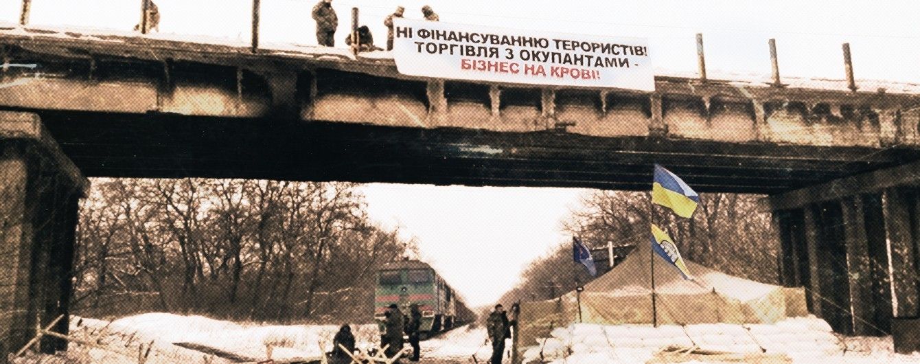 Блокада бізнесу на крові