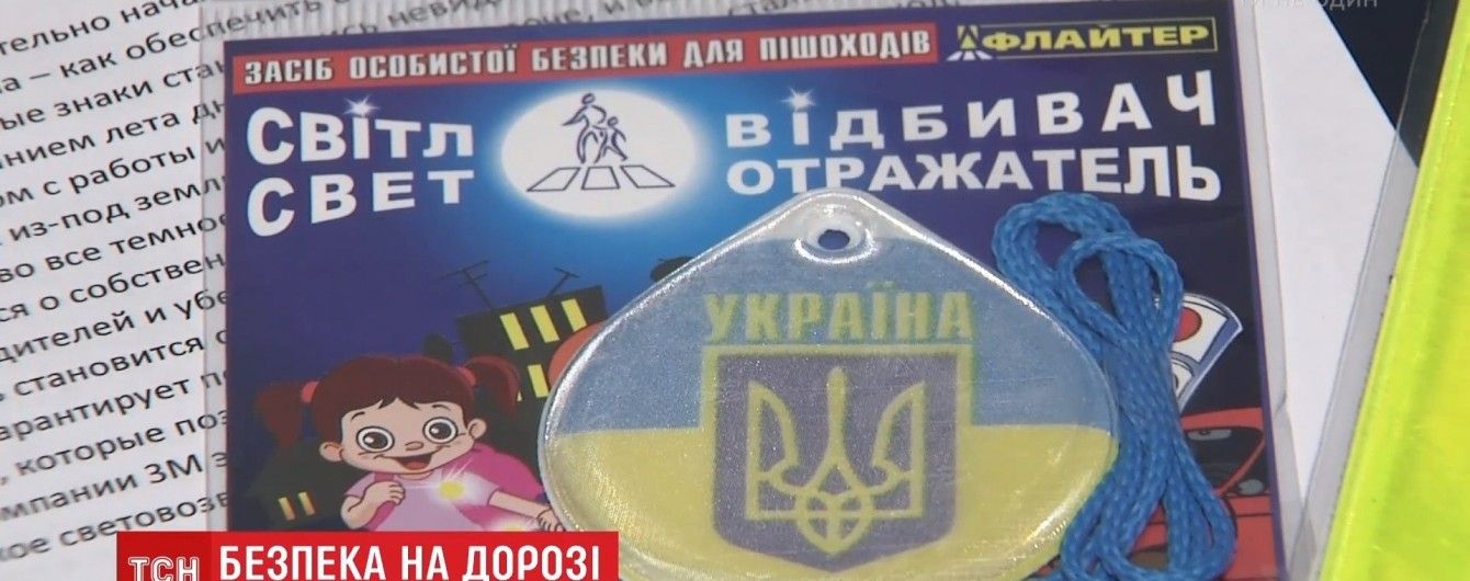 Украинцев предлагают штрафовать за отсутствие фликеров на одежде