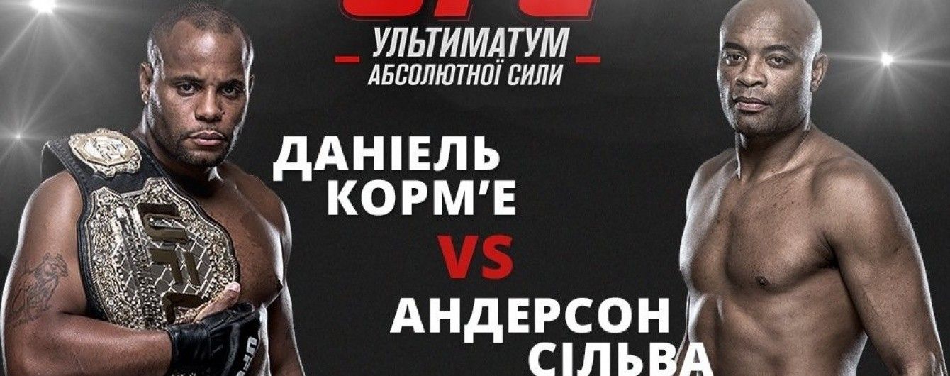 Дивись видовищні бої UFC Даніеля Корм'є та Жозе Алдо на ТСН Проспорт і 2+2