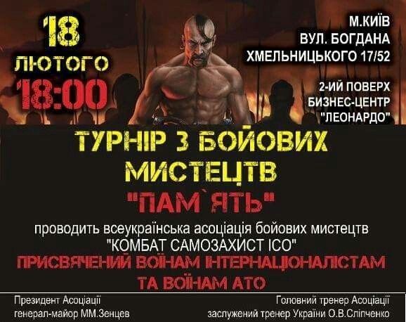 турнир по боевым искусствам «Память»