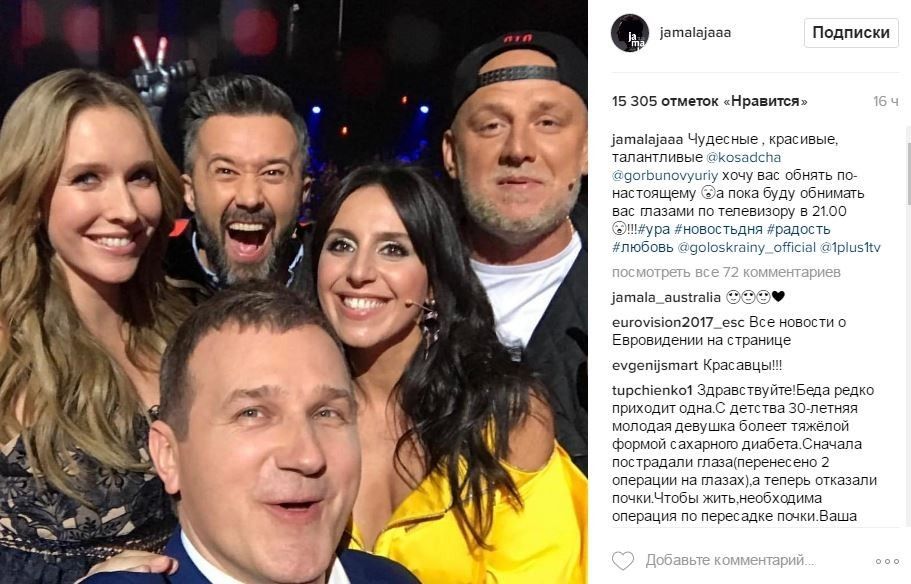 Джамала вітання Осадчій