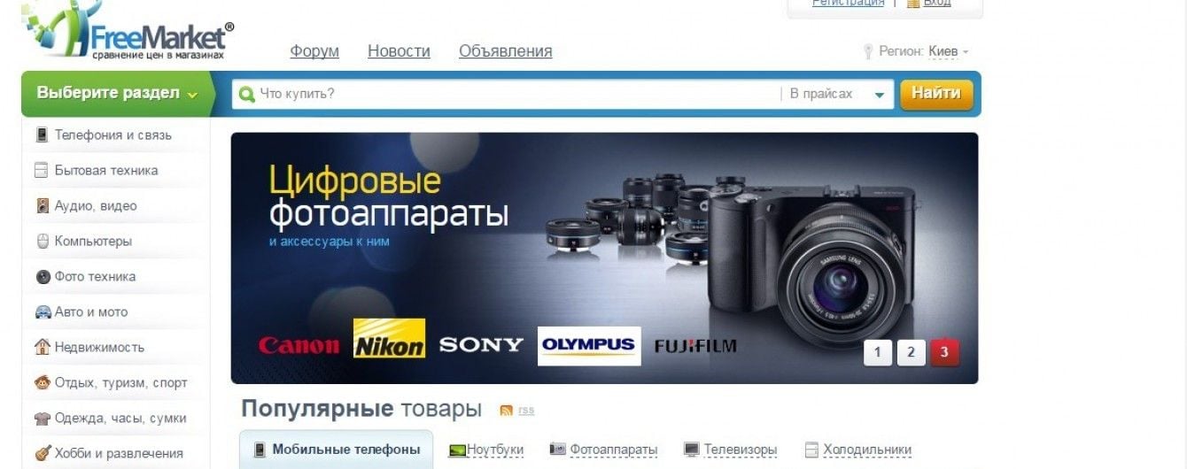 Порівняти ціни в інтернет-магазинах - Freemarket.ua