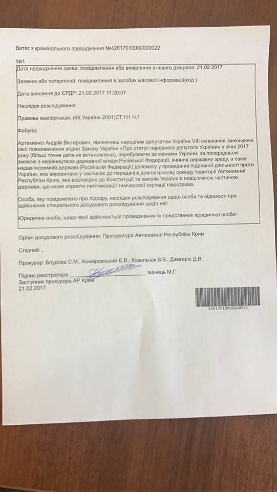 Кримінальне провадження щощо Артеменка