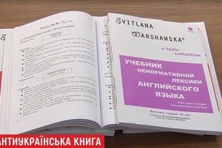 Во Львове обнаружили в продаже книгу, где украинцев называют "хохлами" и "рагулями"
