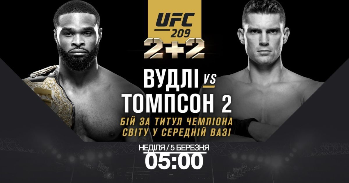UFC в прямой трансляции! Смотри 209-й турнир на ТСН Проспорт и 2+2