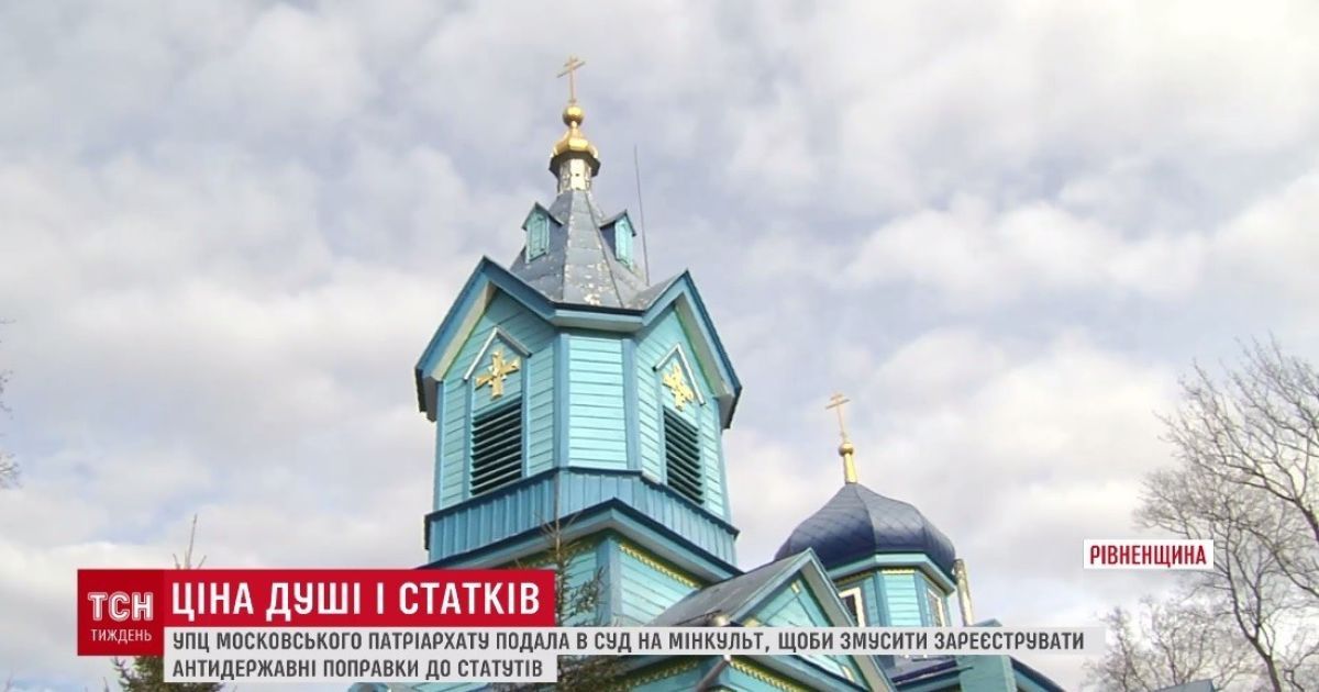 Справа "УПЦ МП проти України" відбудеться без дебатів у суді