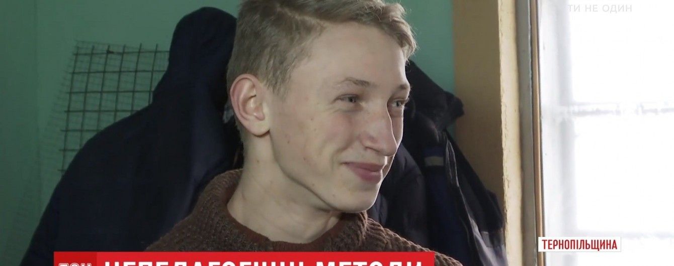 Избитый прутом ученик ПТУ с Тернопольщины поддержал своего обидчика-преподавателя