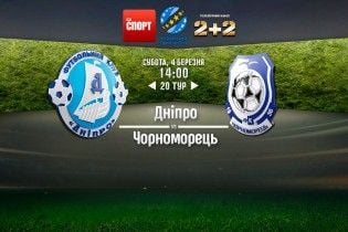 Днепр - Черноморец - 1:1. Смотри видео матча УПЛ