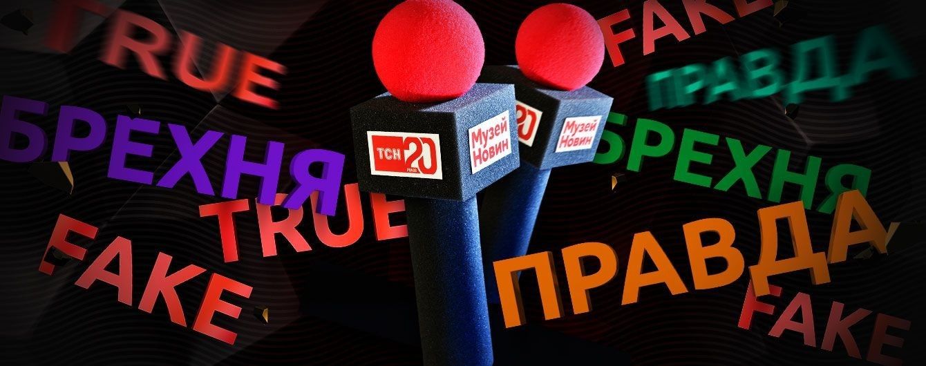 Це правда чи фейк? Спробуйте вгадати, які з новин справжні