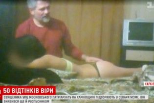Хтива віра. Священик-сепаратист полюбляє шмагати батогом повій та забавлятися секс-іграшками