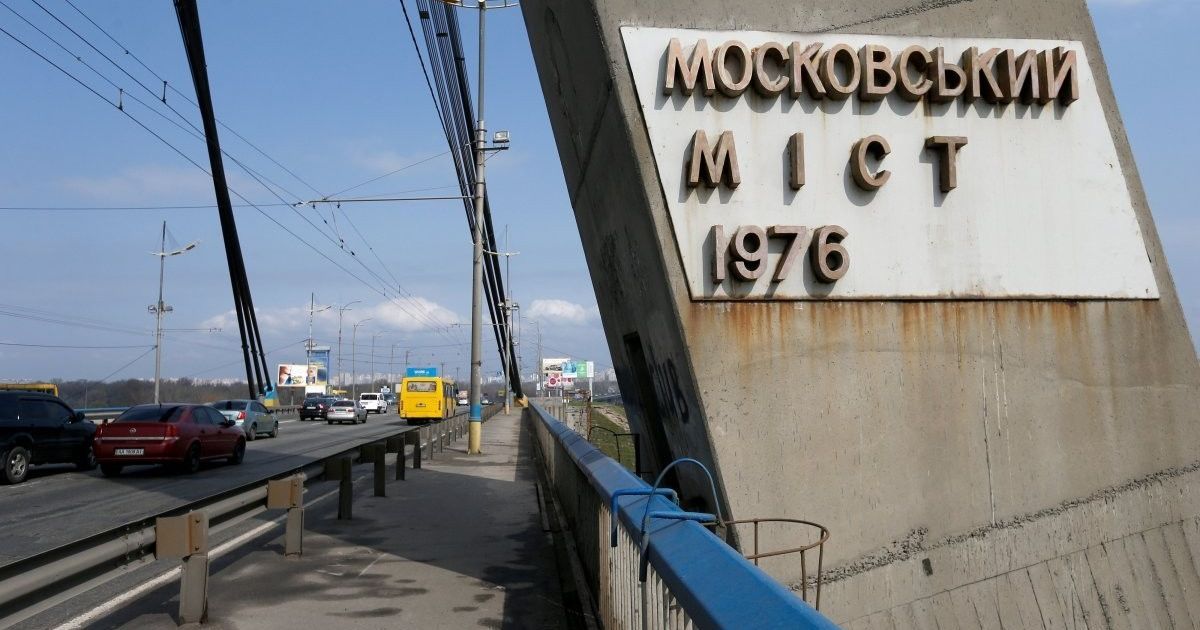 В Киеве переименовали Московский мост