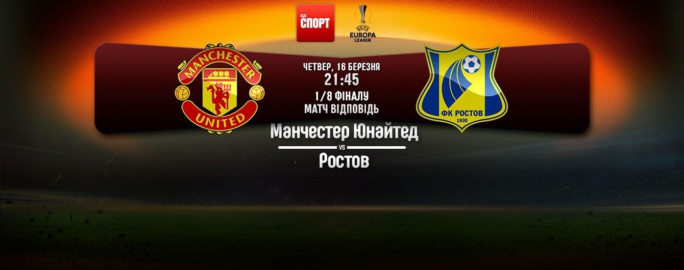 Трансляция манчестер юнайтед ростов Трансляция манчестер юнайтед ростов