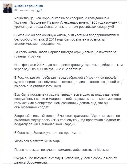 Пост Антона Геращенка