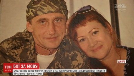 У Дніпрі відкрили справу через побиття вдови кіборга, якій дісталось за українську мову
