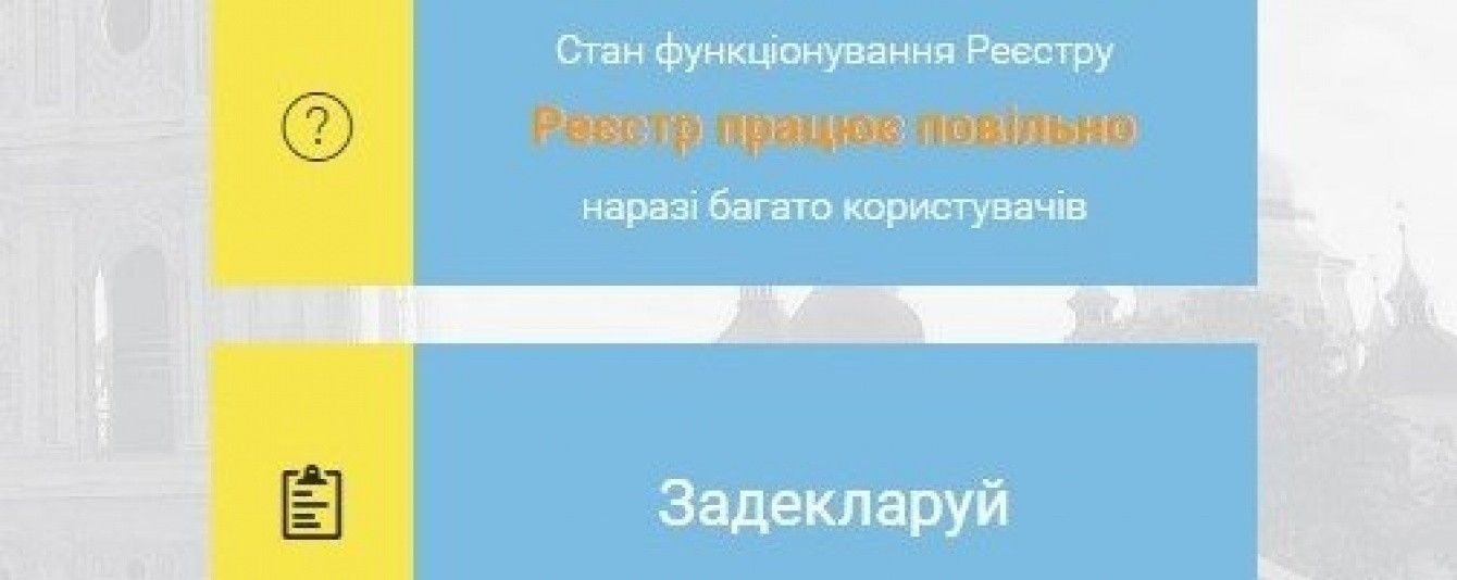 Медленно, но работает. На сайте НАПК восстановили работу сервиса подачи е-деклараций