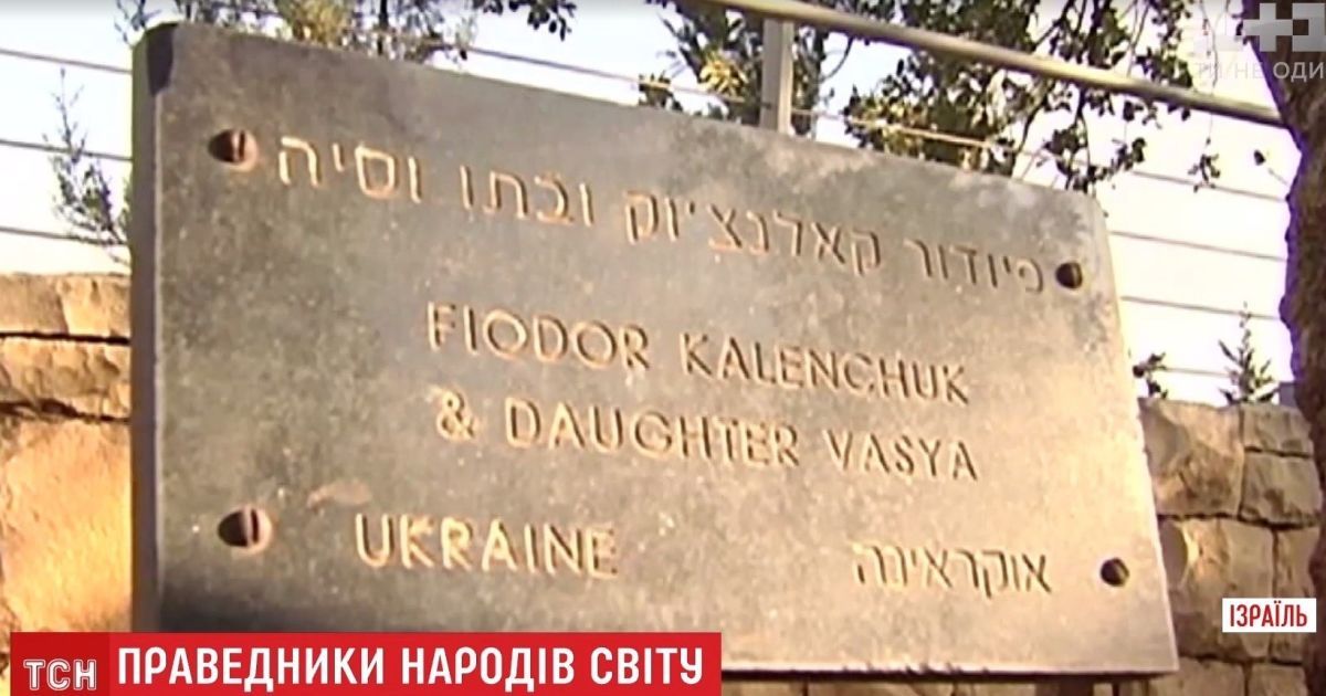 Ізраїль долучив трьох українців до почесного переліку Праведників народів світу