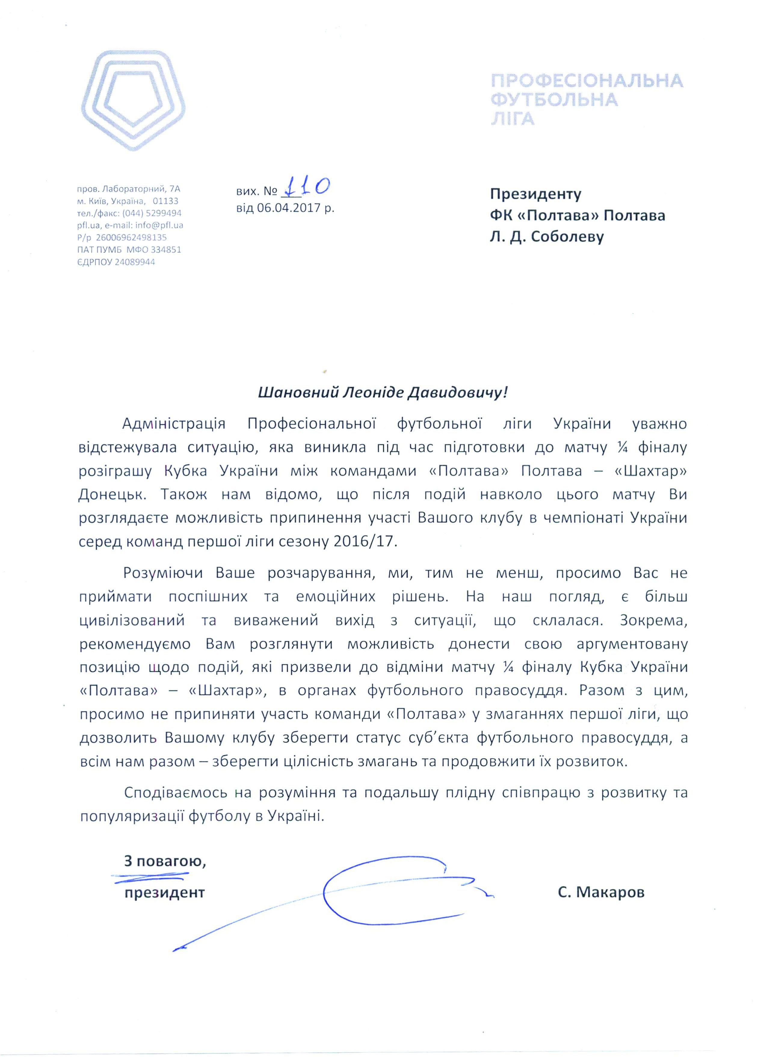 Лист ПФЛ до Полтави