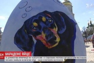 Украденную из центра Киева писанку-экспонат нашли благодаря соцсетям и телевидению
