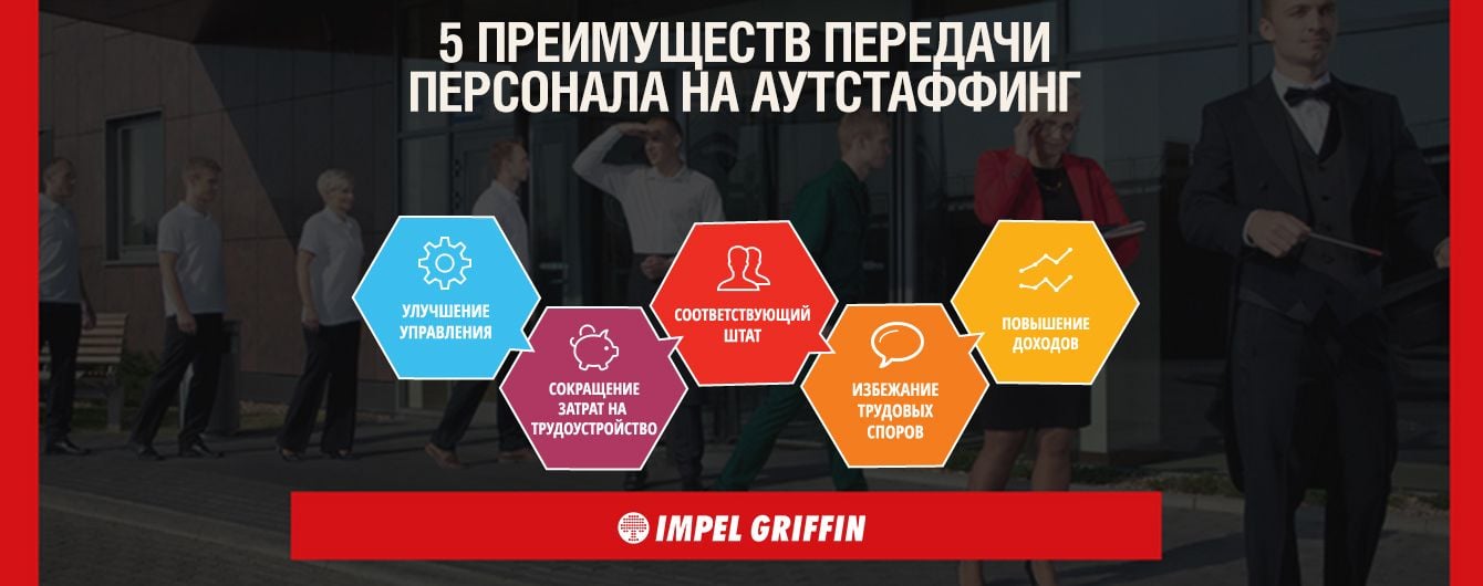 Імпел Гріффін