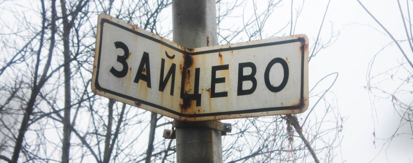 Військові застерігають, що бойовики намагаються "відрізати" Зайцеве від Майорська