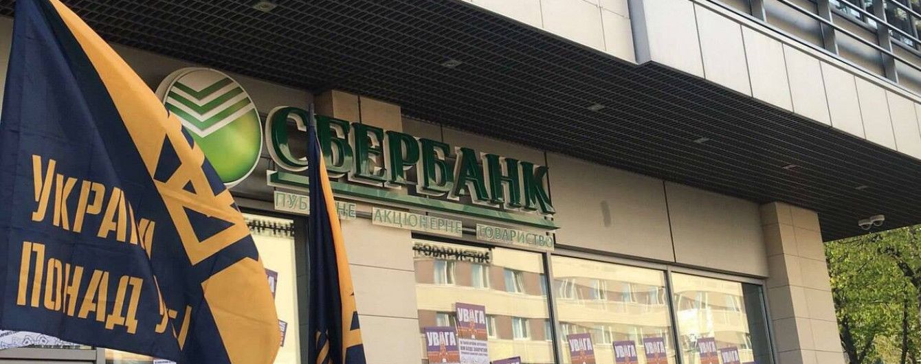 НБУ оголосив про закриття групи "Сбербанку" в Україні