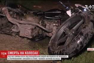 В Днепре мотоциклист погиб, убегая от полиции