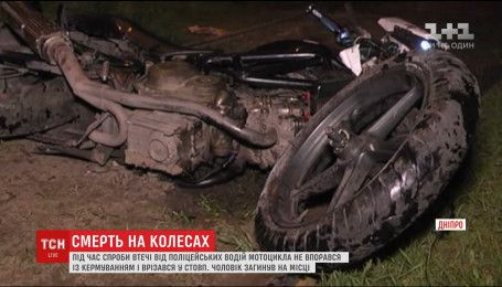 В Днепре мотоциклист погиб, убегая от полиции