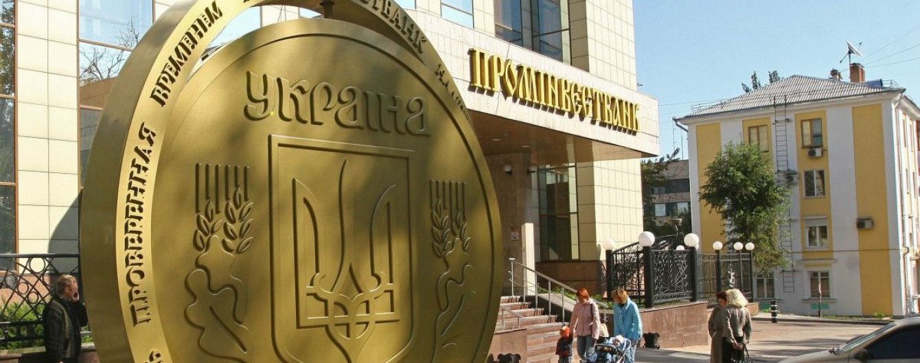 Украинскую "дочку" российского банка хотят продать с аукциона