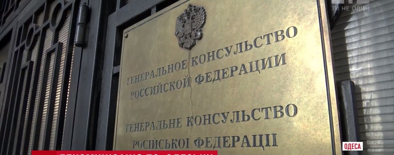 В Одесі під російським консульством сталася бійка