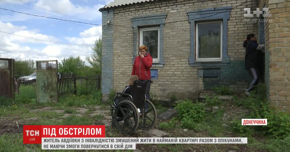 У Авдіївці на мізерній площі туляться шестеро осіб разом з інвалідом та немовлям