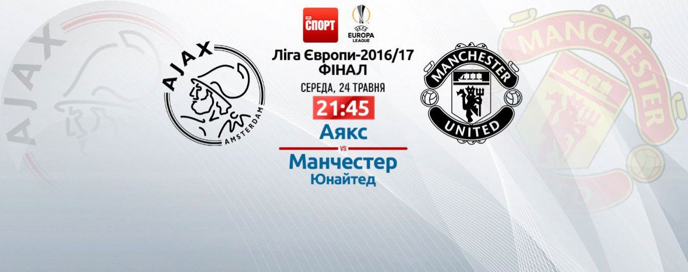 Прямая трансляция манчестер юнайтед аякс Прямая трансляция манчестер юнайтед аякс