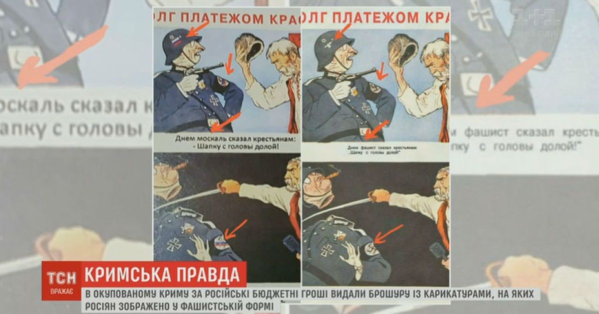 В Симферополе издали книгу, где заменили свастику российским флагом