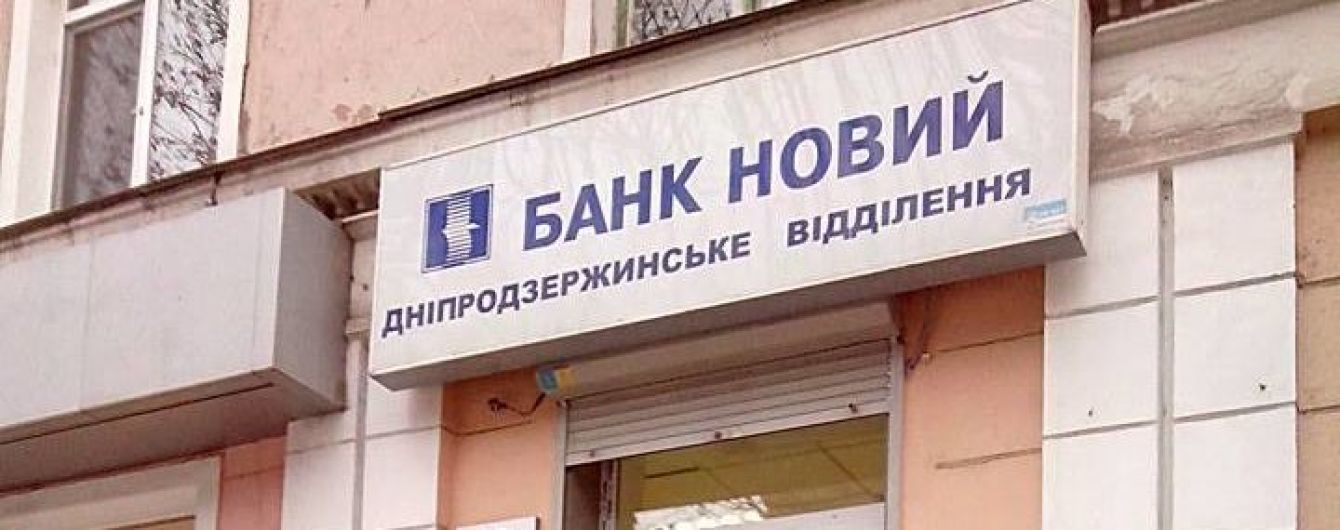 НБУ пополнил черный список неплатежеспособных банков еще одним