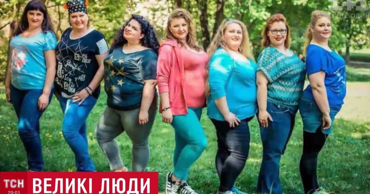 Садиться на диету, делать операцию или гордиться: как украинцы могут реагировать на лишний вес