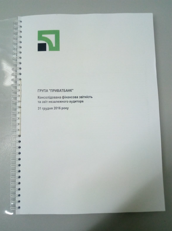 фінзвітність ПриватБанк